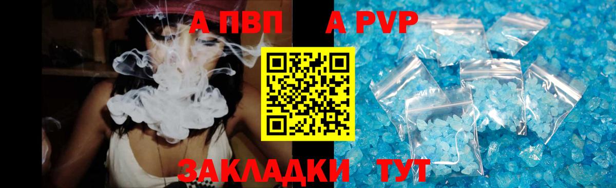 Alfa_PVP СК  A PVP мука  цены наркотик  Вход с VPN  Альфа ПВП VHQ  Кисловодск  A-PVP 