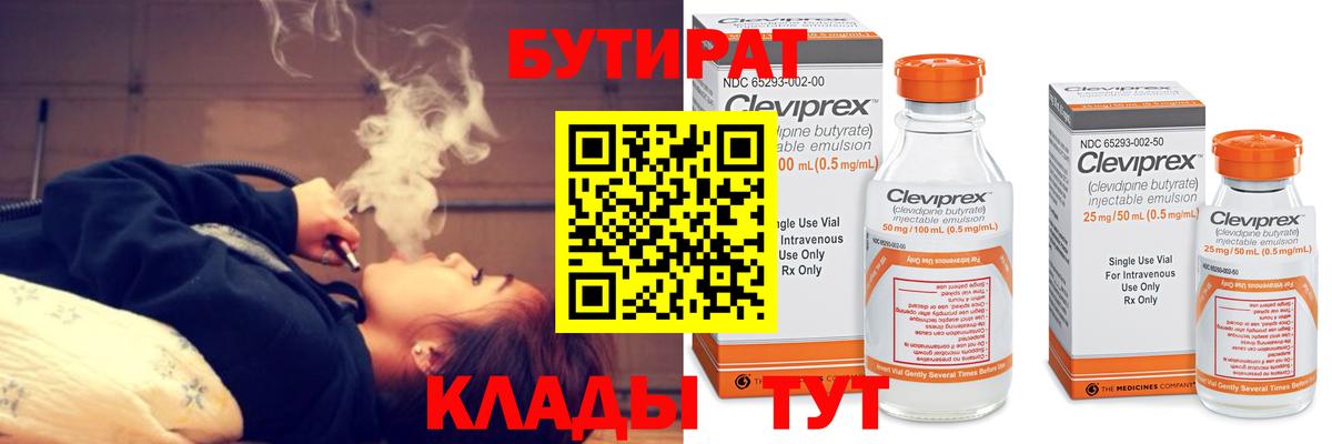 БУТИРАТ 1.4BDO Кисловодск
