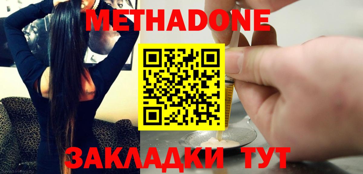 Метадон белоснежный  Вход с VPN  МЕТАДОН VHQ  Кисловодск 