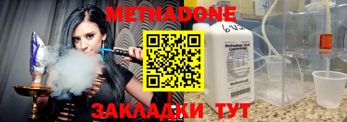 Метадон methadone Кисловодск